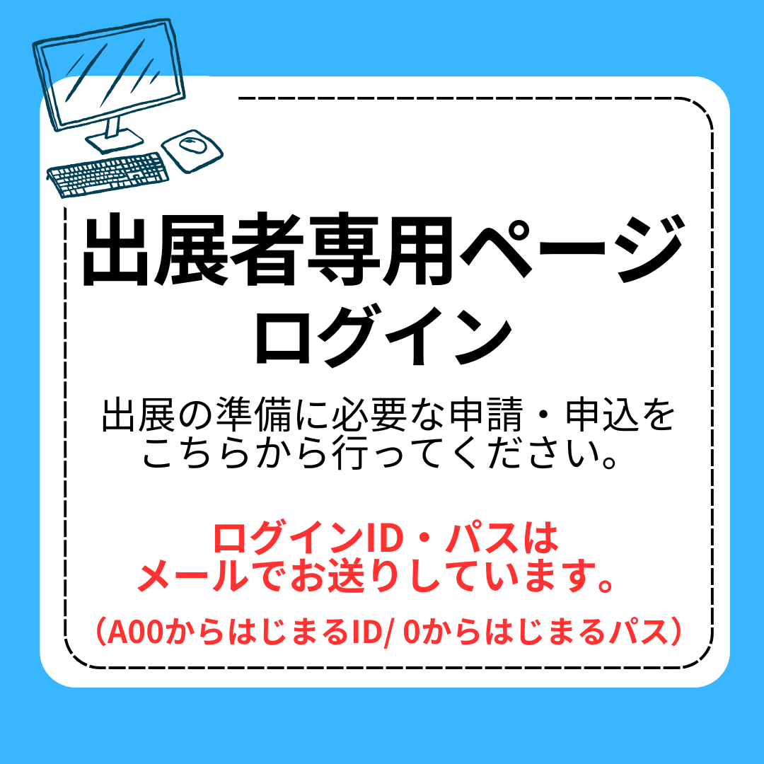 出展ポータルページ - 12
