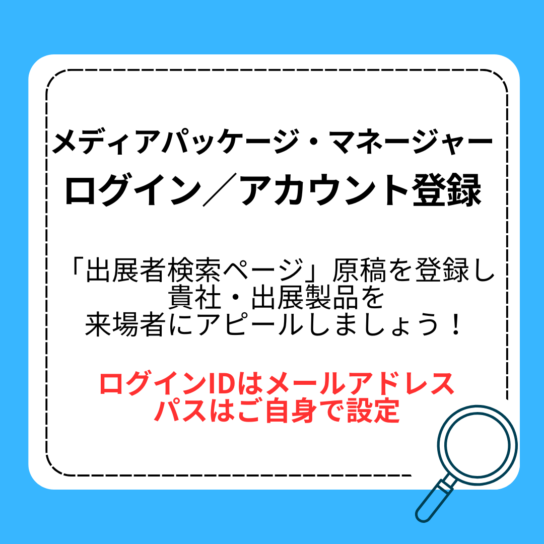 出展ポータルページ - 16
