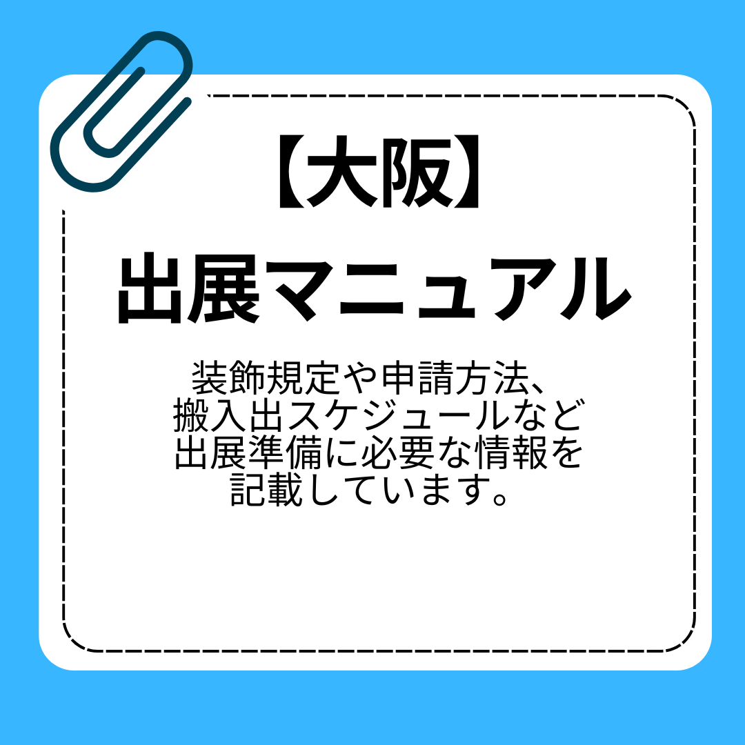 出展ポータルページ - 8