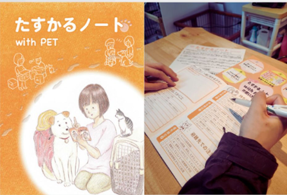 たすかるノート